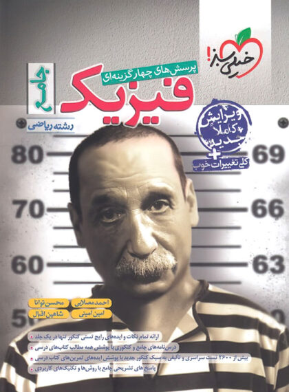  فیزیک جامع ریاضی تست خیلی سبز 